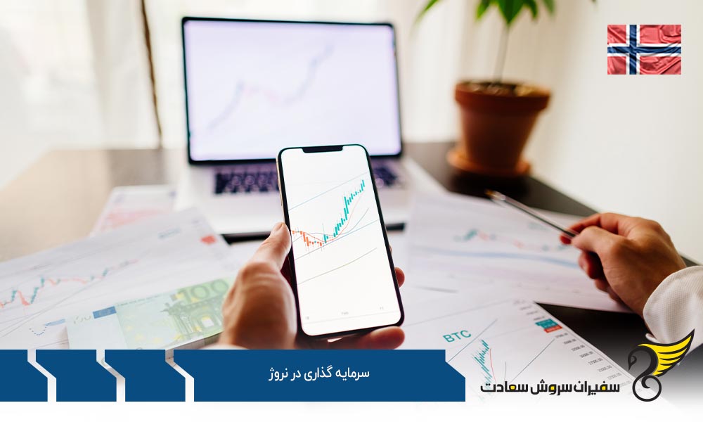 شرایط سرمایه گذاری در نروژ