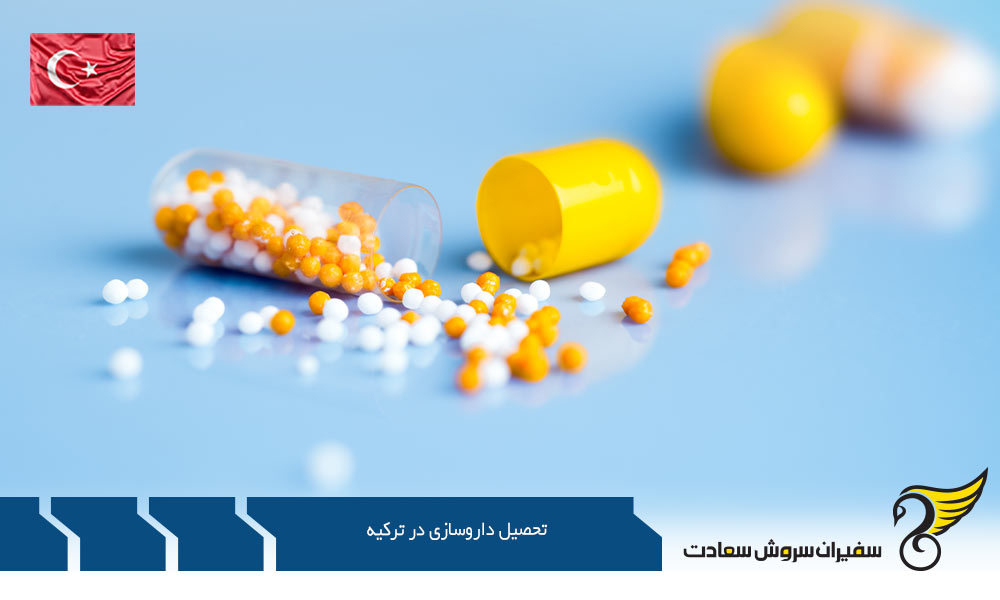 مدارک لازم برای اخذ پذیرش جهت تحصیل داروسازی در ترکیه