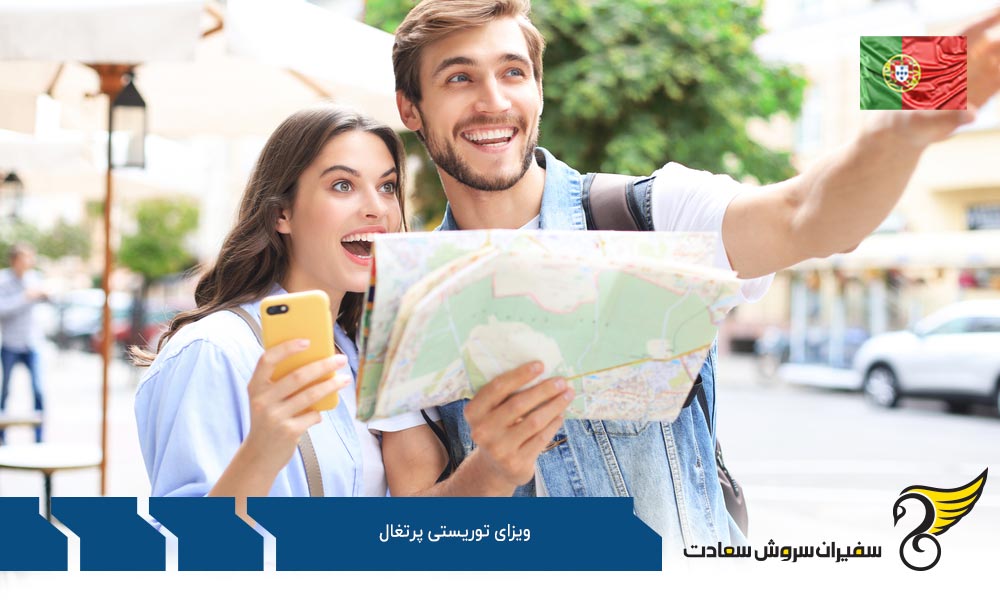 اخذ ویزای توریستی پرتغال
