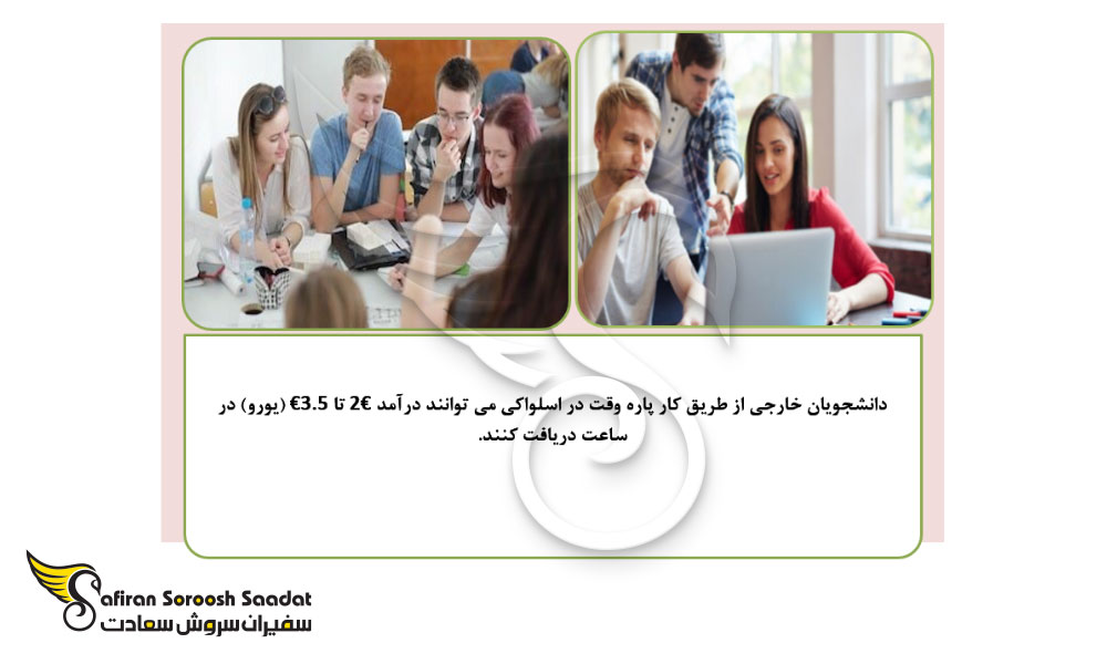 شرایط کار پاره وقت در اسلواکی