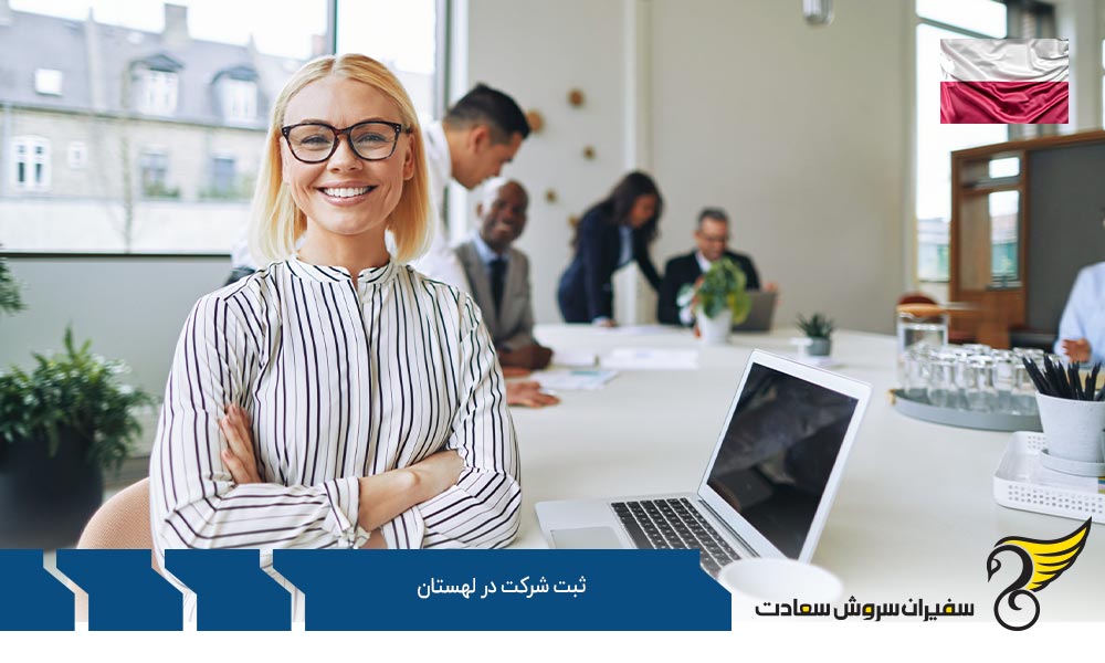 ثبت شرکت مشارکت مدنی در لهستان