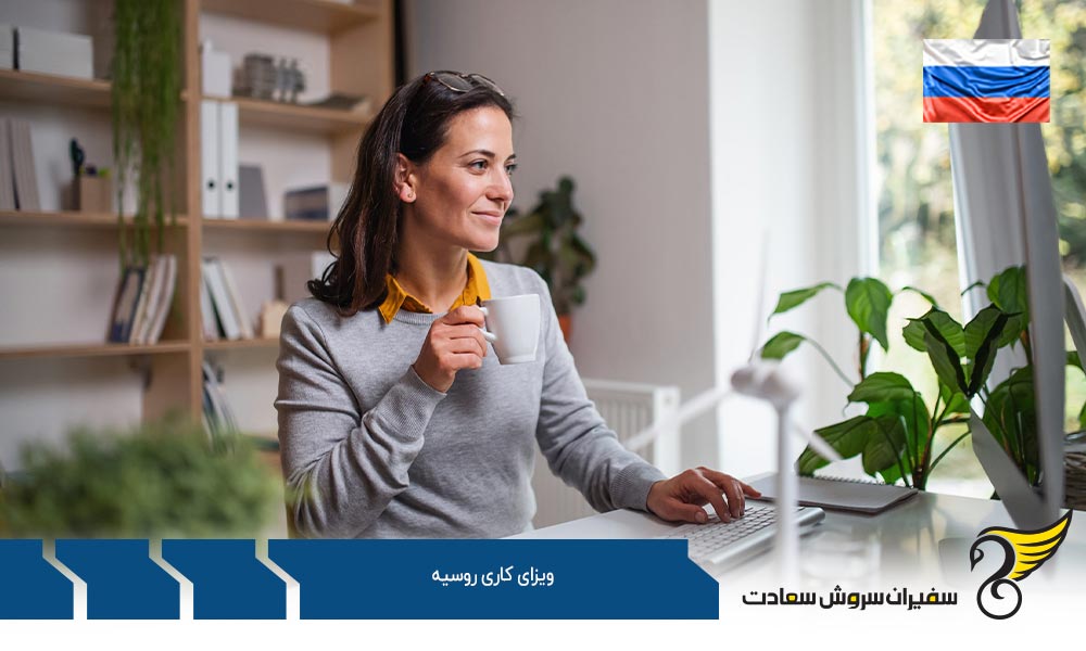ویزای کاری و مجوز کاری استاندارد روسیه