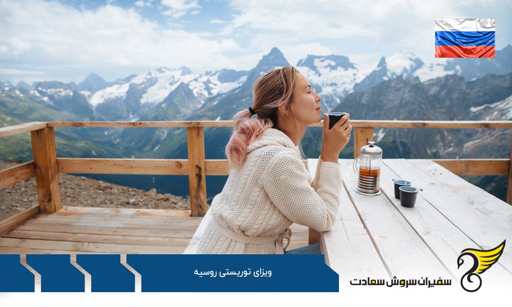 زمان رسیدگی به ویزای توریستی روسیه