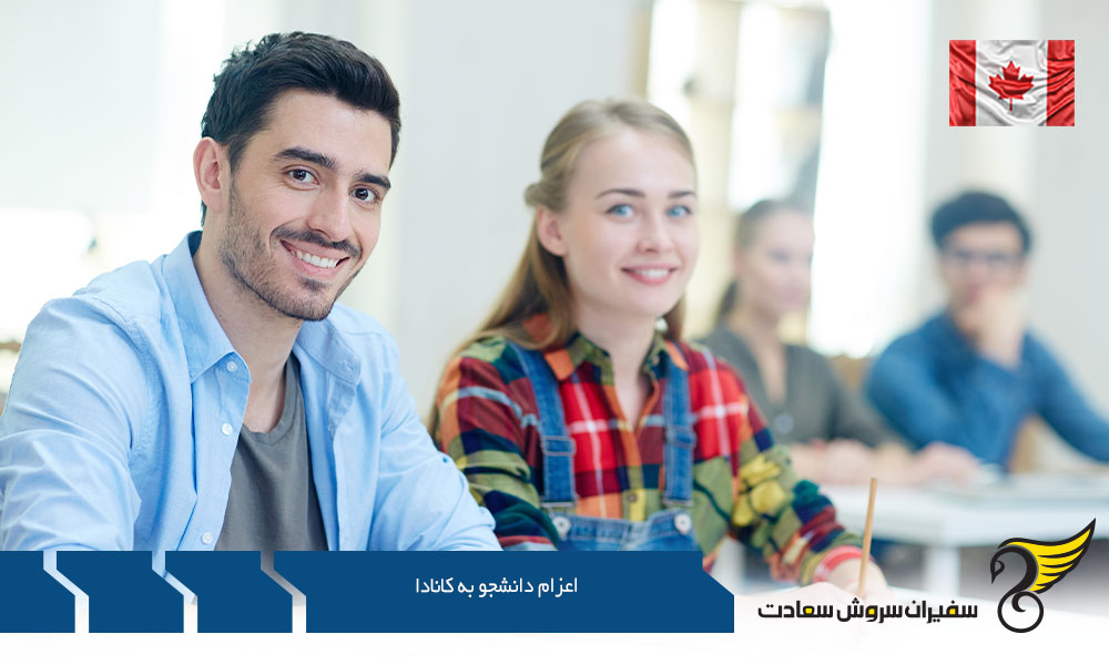 اعزام دانشجو به کانادا در مقاطع دانشگاهی