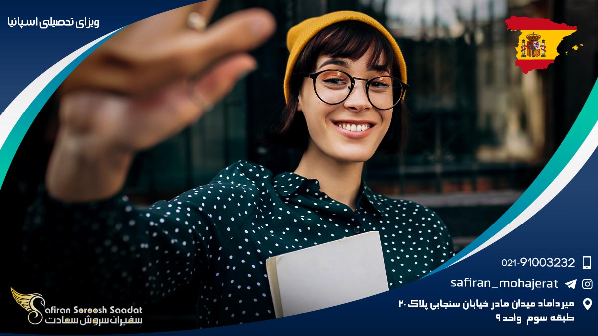 ویزای تحصیلی اسپانیا