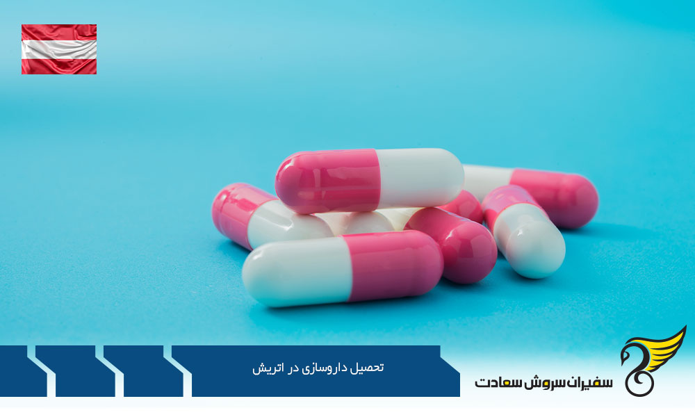 تحصیل داروسازی در اتریش بدون مدرک زبان