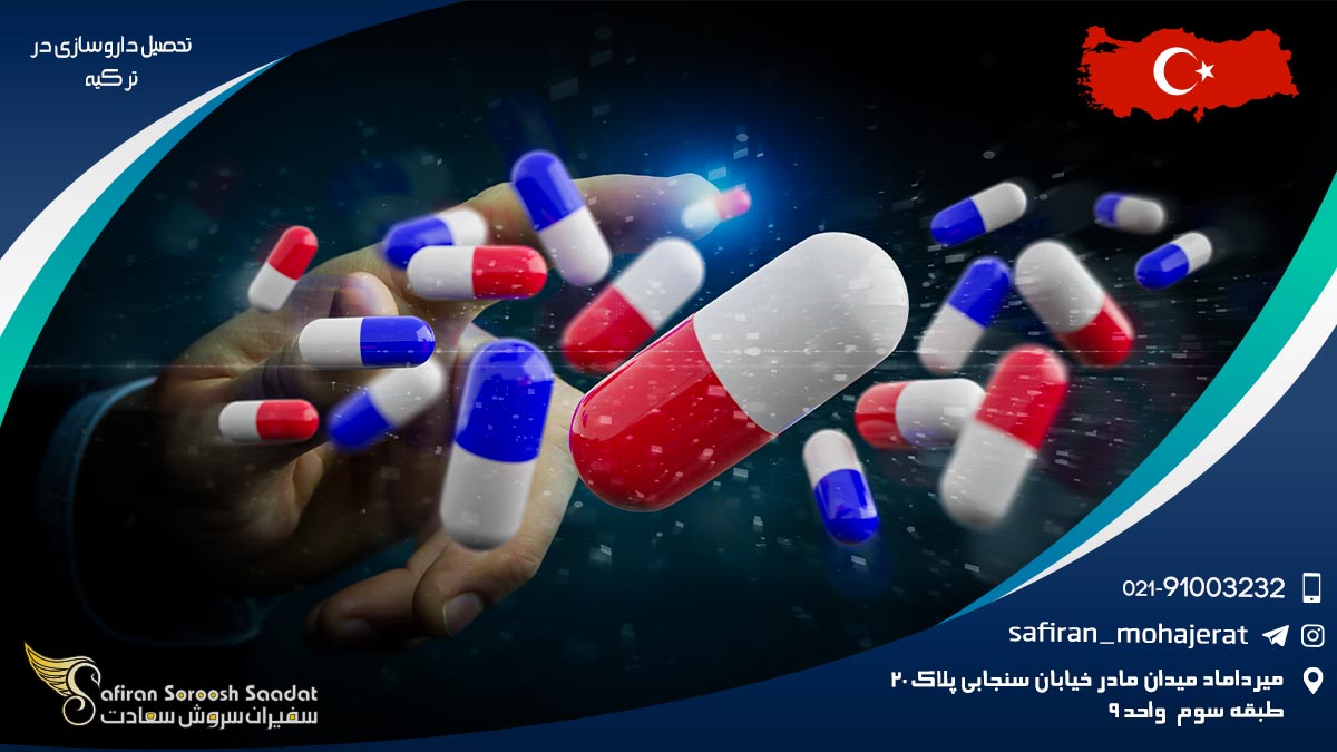 تحصیل داروسازی در ترکیه