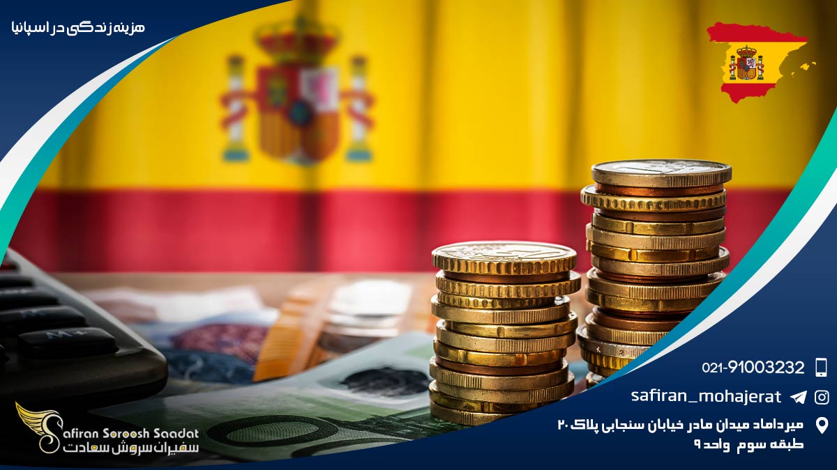 هزینه زندگی در اسپانیا