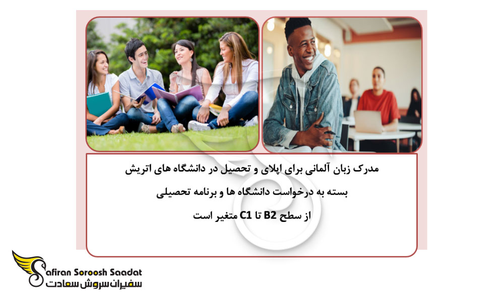 نکات مربوط به اخذ پذیرش در اتریش