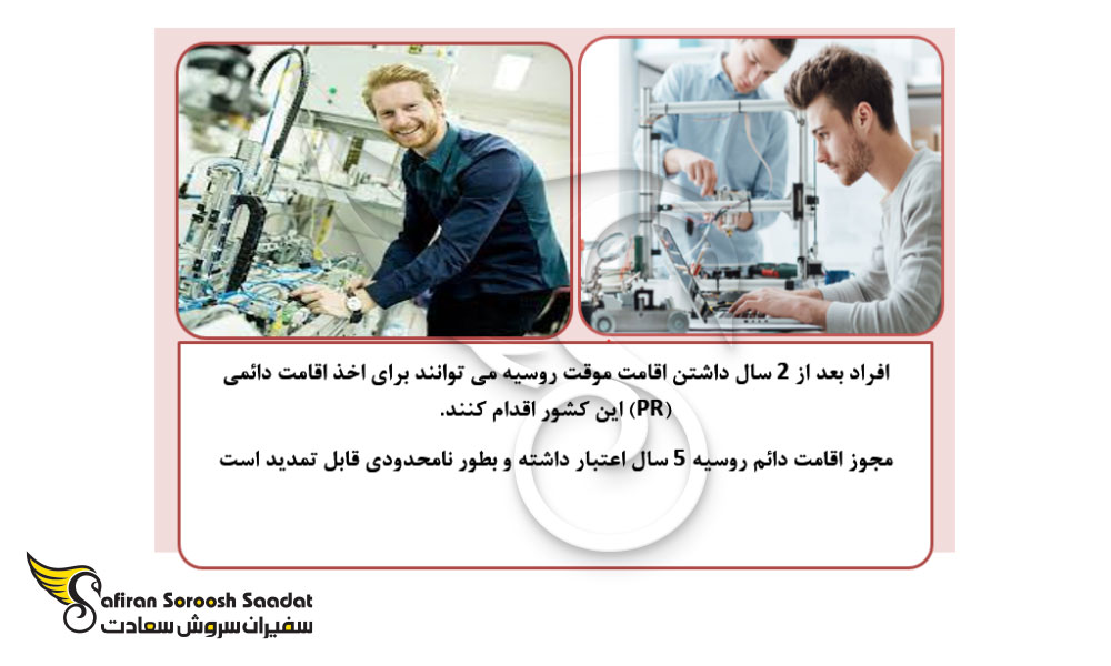 شرایط کار در کشور روسیه