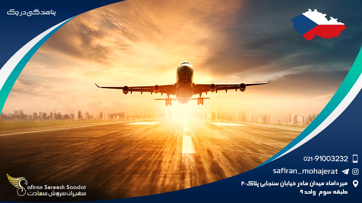 پناهندگی در چک