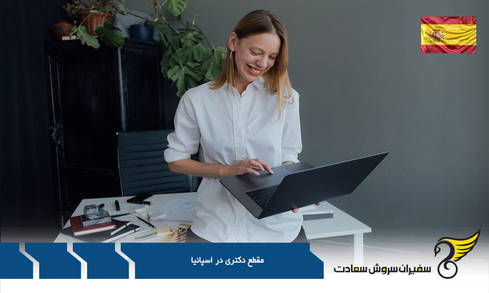 بهترین دانشگاه های مقطع دکتری در اسپانیا