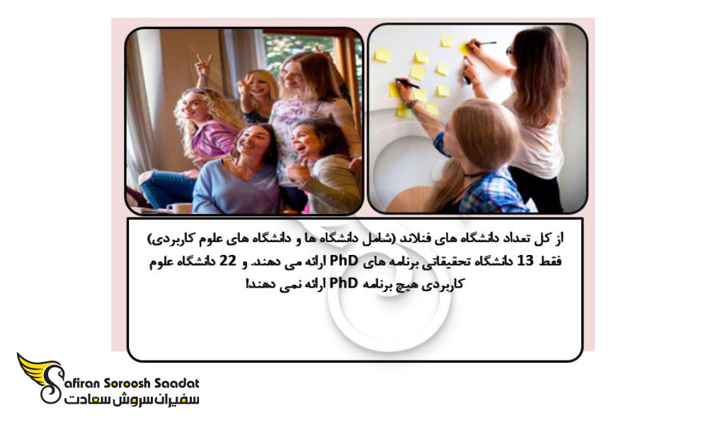 شرایط تحصیل دکترا در فنلاند
