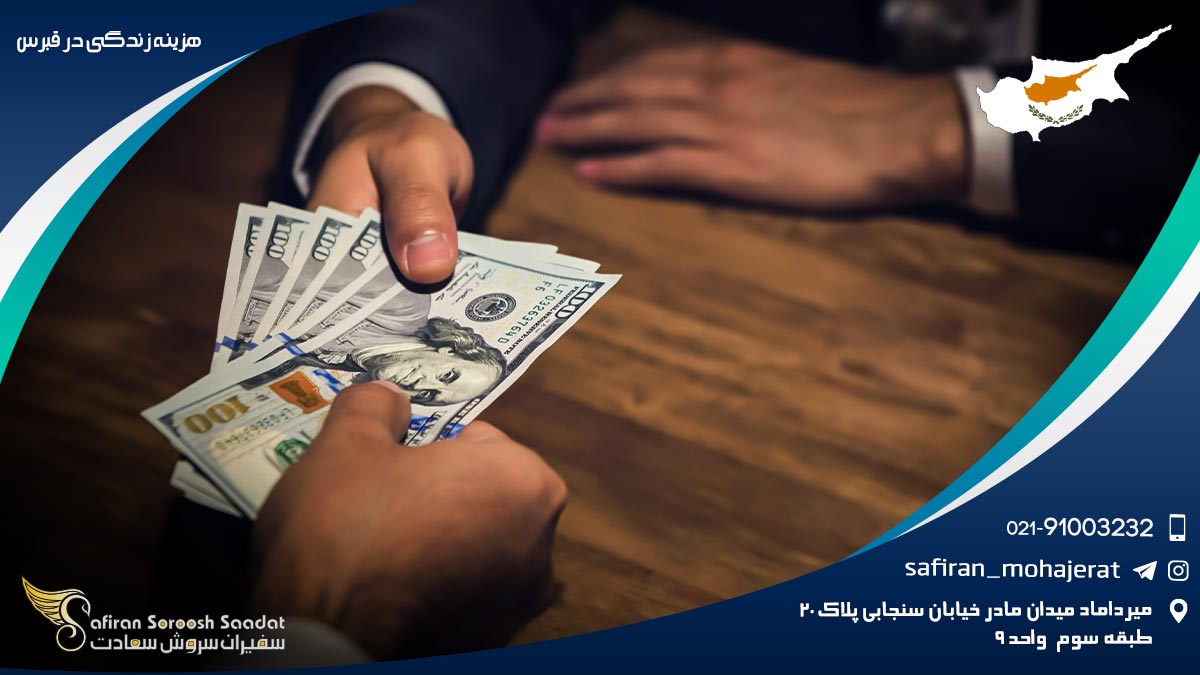 هزینه زندگی در قبرس