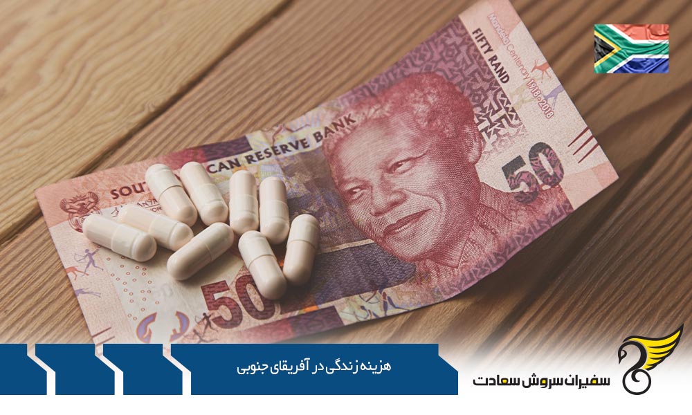 هزینه مواد غذایی در آفریقای جنوبی