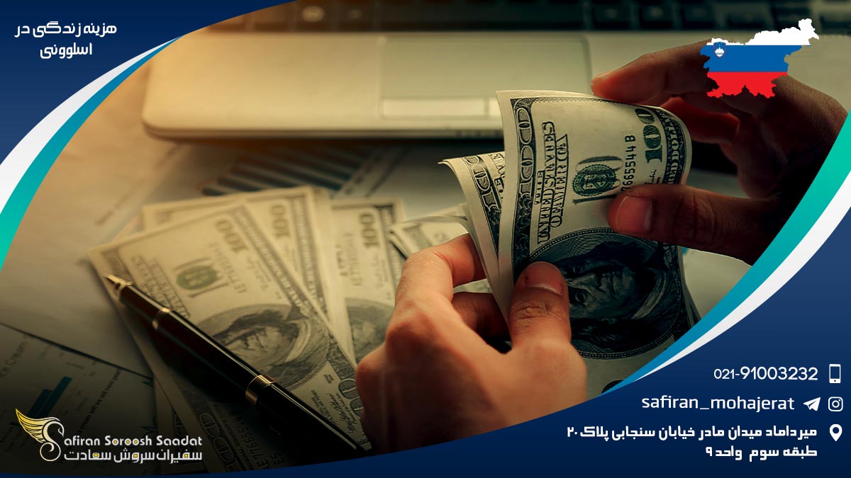 هزینه زندگی در اسلوونی