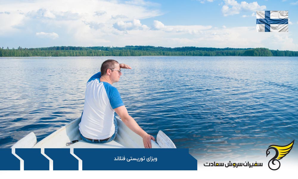 مدارک مورد نیاز برای ویزای توریستی فنلاند