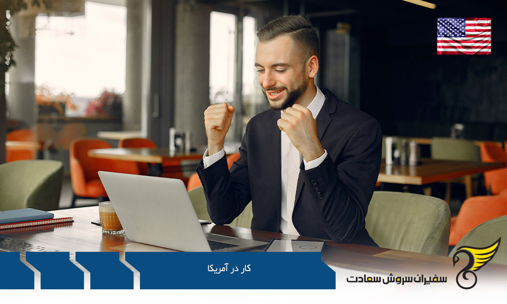 ویزای E-2 جهت کار در آمریکا