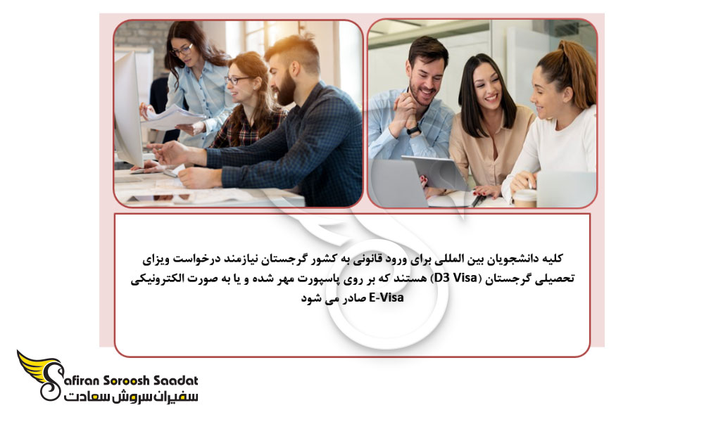 شرایط تحصیلی در دانشگاه های گرجستان