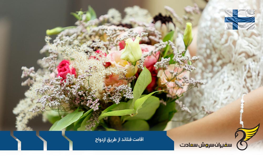 ویزای نامزدی و اقامت فنلاند از طریق ازدواج