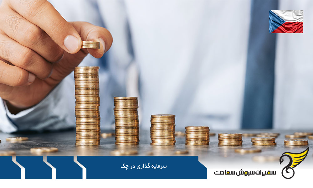 زمینه های سرمایه گذاری در چک