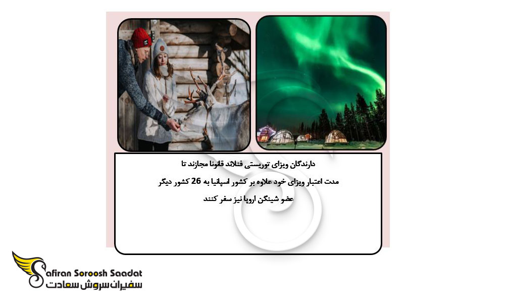قانون ویزای توریستی فنلاند