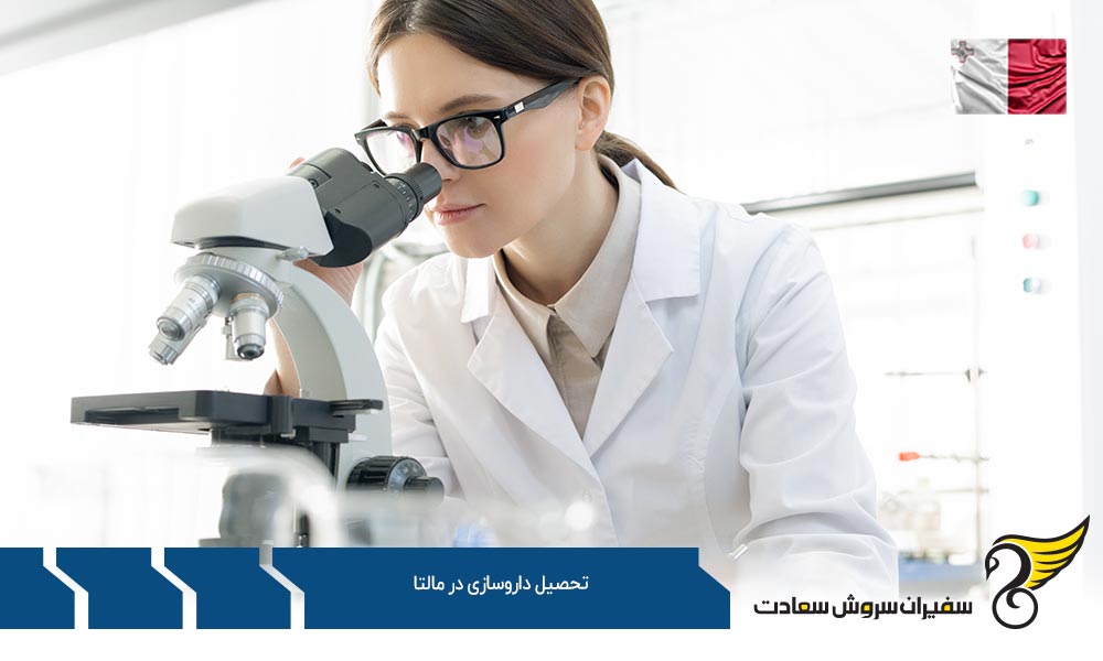 شیوه تحصیل داروسازی در مالتا