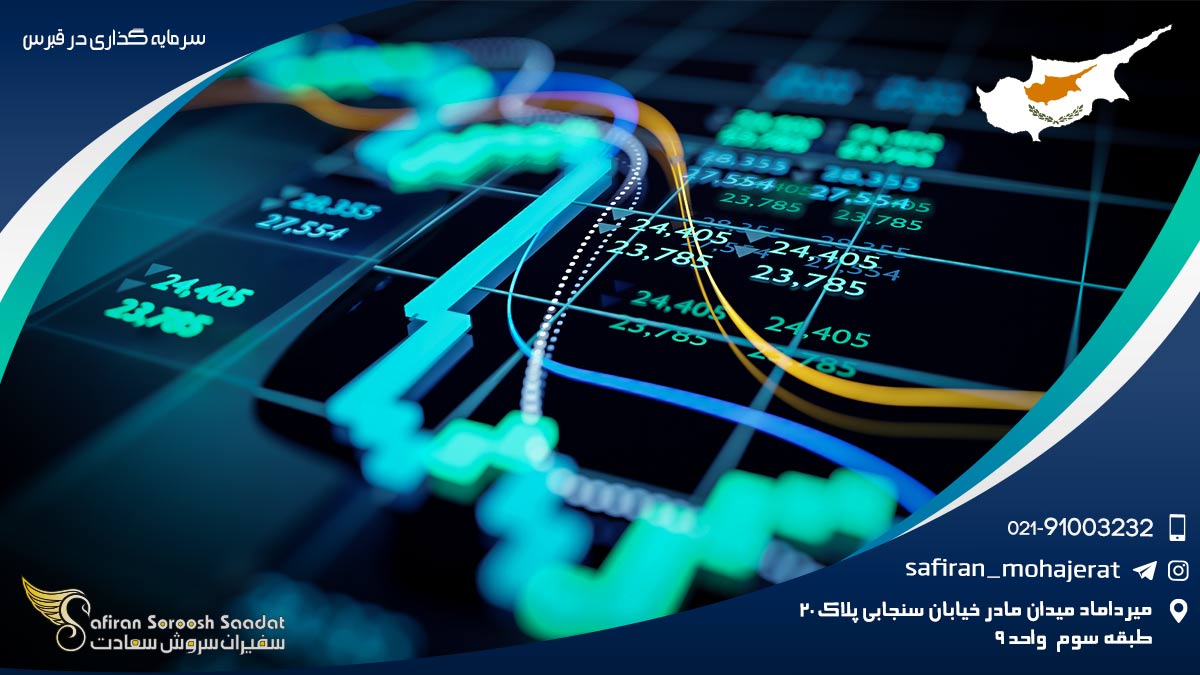 سرمایه گذاری در قبرس