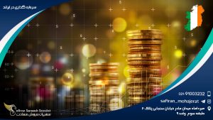 سرمایه گذاری در ایرلند