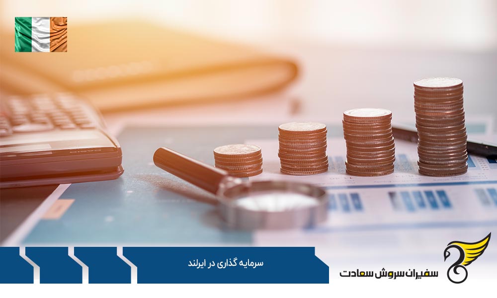 برنامه های سرمایه گذاری در ایرلند