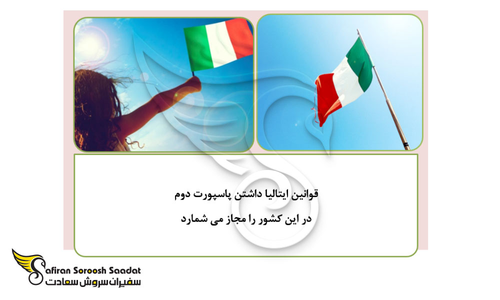 قوانین کشور ایتالیا