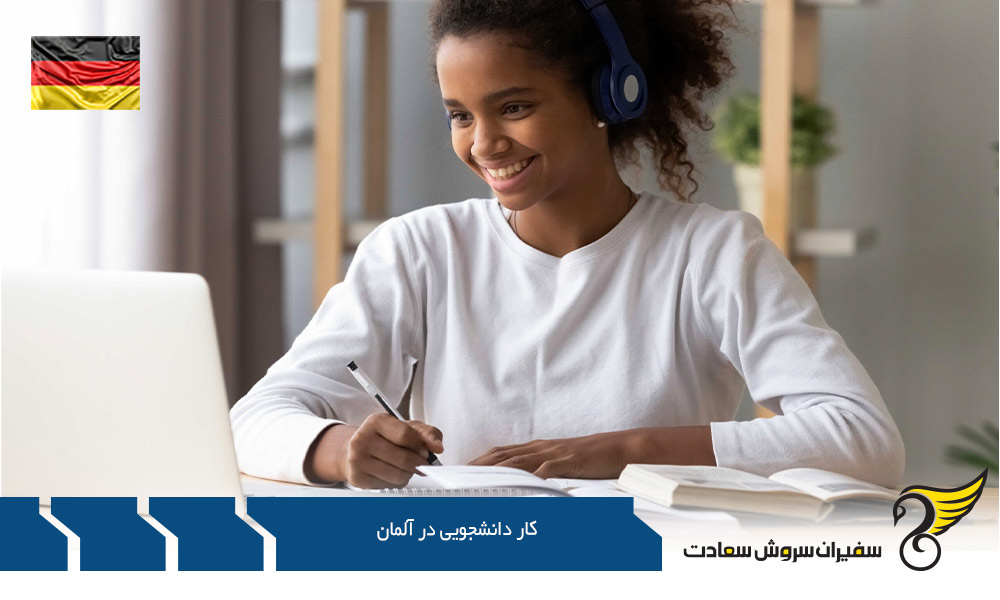 حقوق قانونی کار دانشجویی در آلمان