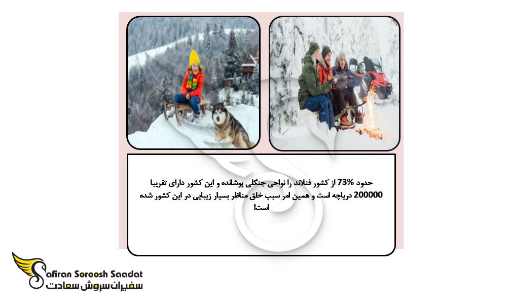 کلیات کشور فنلاند
