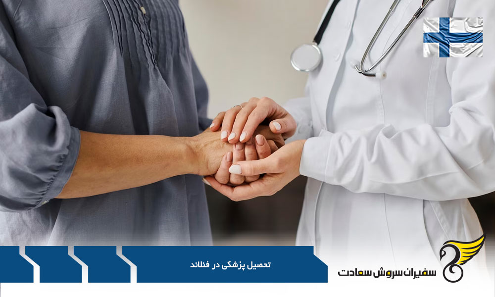 قبولی در آزمون پزشکی در فنلاند 2024