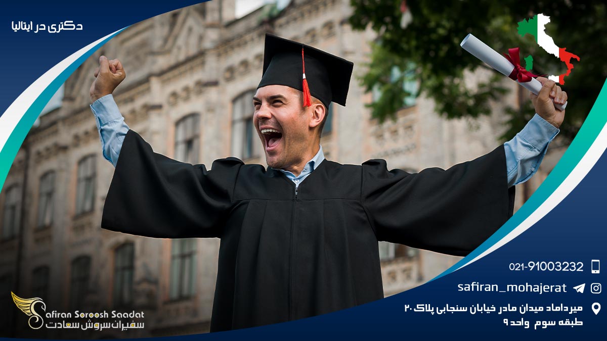 دکترا در ایتالیا