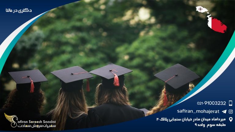 دکترا در مالتا