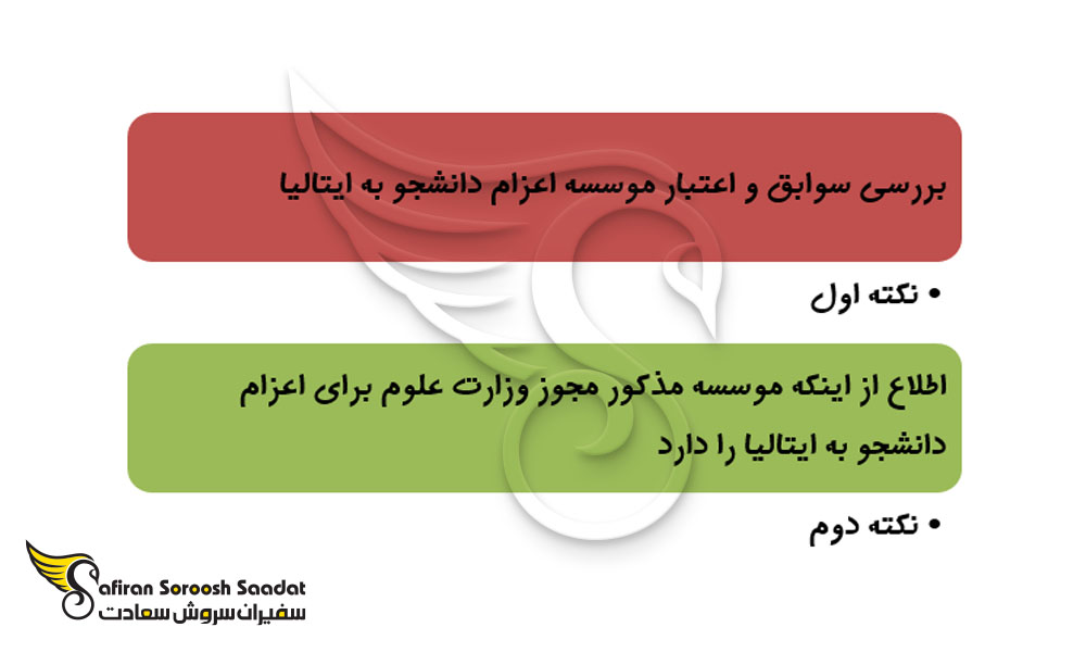 نکاتی درباره موسسات اعزام دانشجو به خارج از کشور