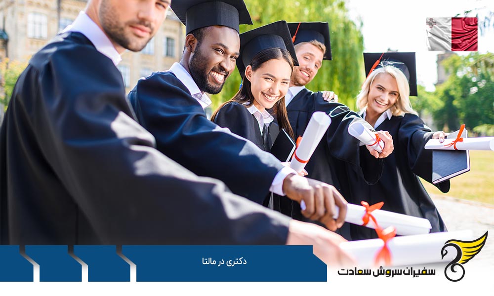 برنامه های محبوب دکتری در مالتا