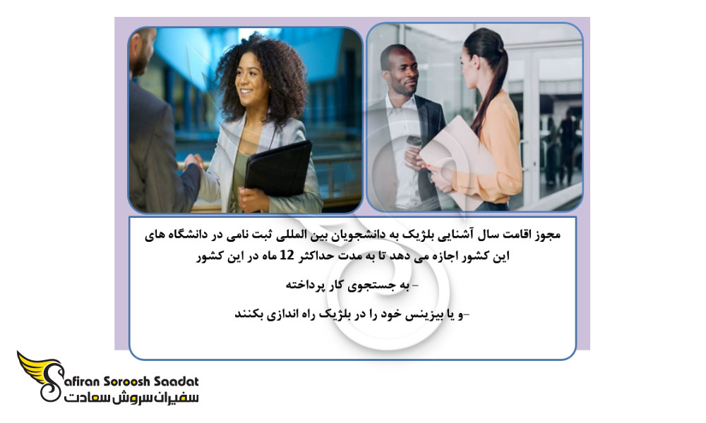 اصول و قوانین اقامت پس از تحصیل در بلژیک