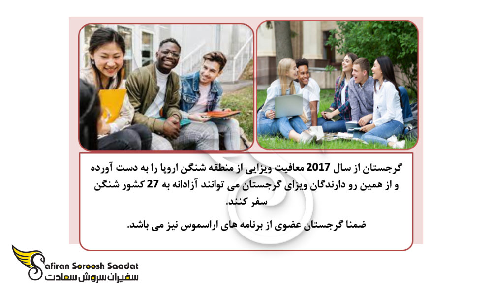 امتیازات مهاجرت تحصیلی به گرجستان