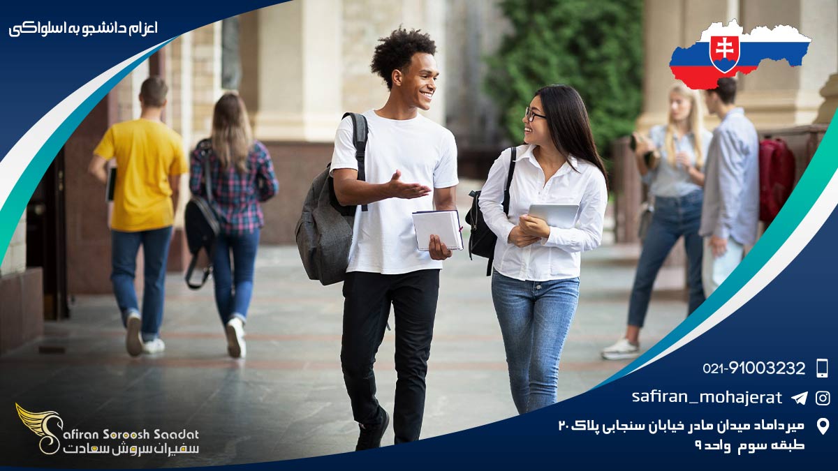 اعزام دانشجو به اسلواکی
