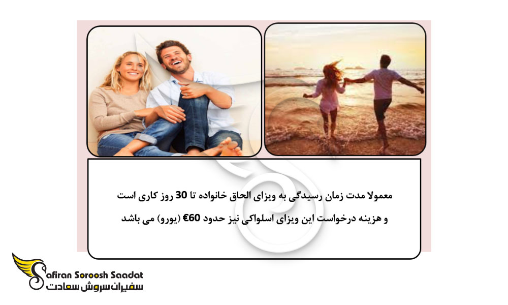اقامت اسلواکی از طریق ازدواج