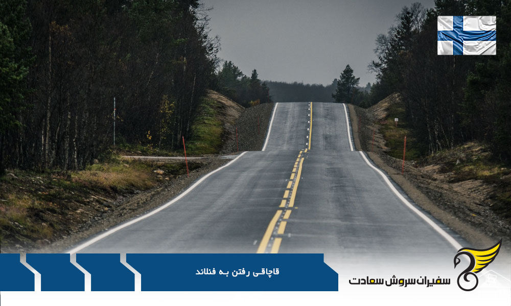 مراحل ورود غیرقانونی به فنلاند