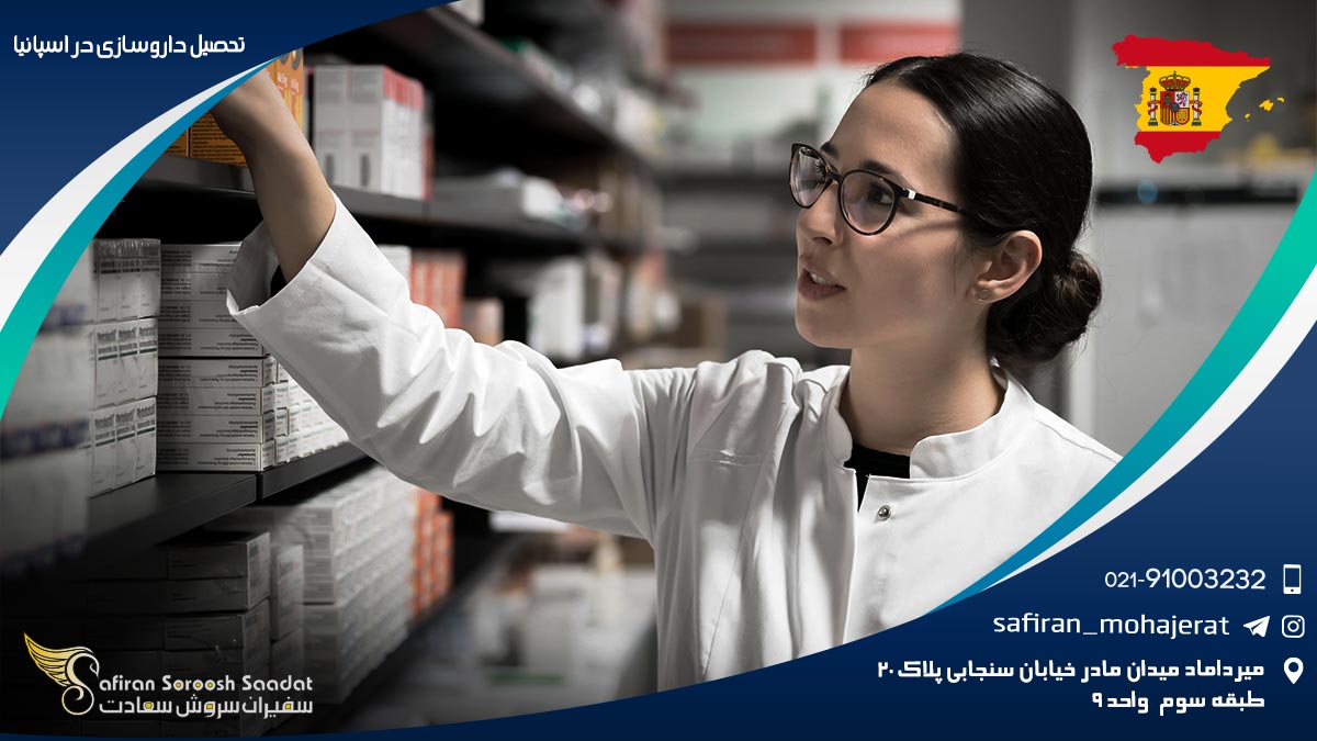تحصیل داروسازی در اسپانیا