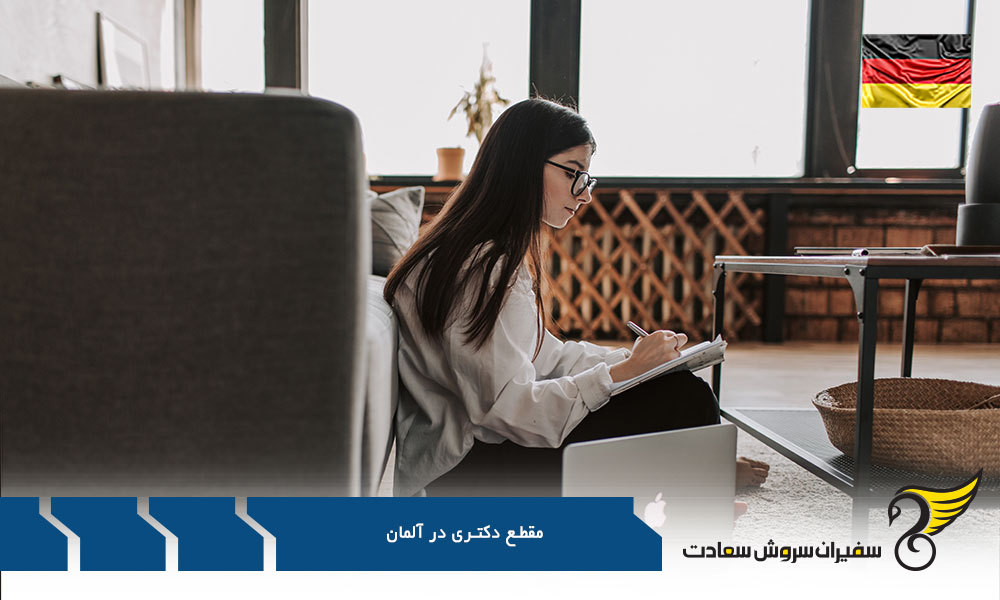 تحصیل دکتری در آلمان به صورت فردی