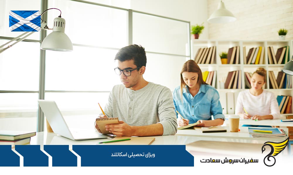 ماهیت ویزای تحصیلی اسکاتلند