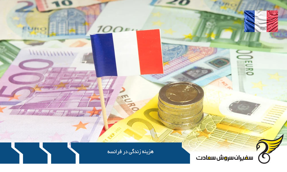 حمل و نقل قسمتی از هزینه زندگی در فرانسه