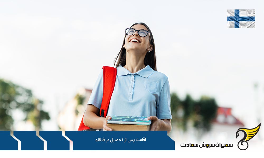 هزینه های تحصیل و اقامت پس از تحصیل در فنلاند