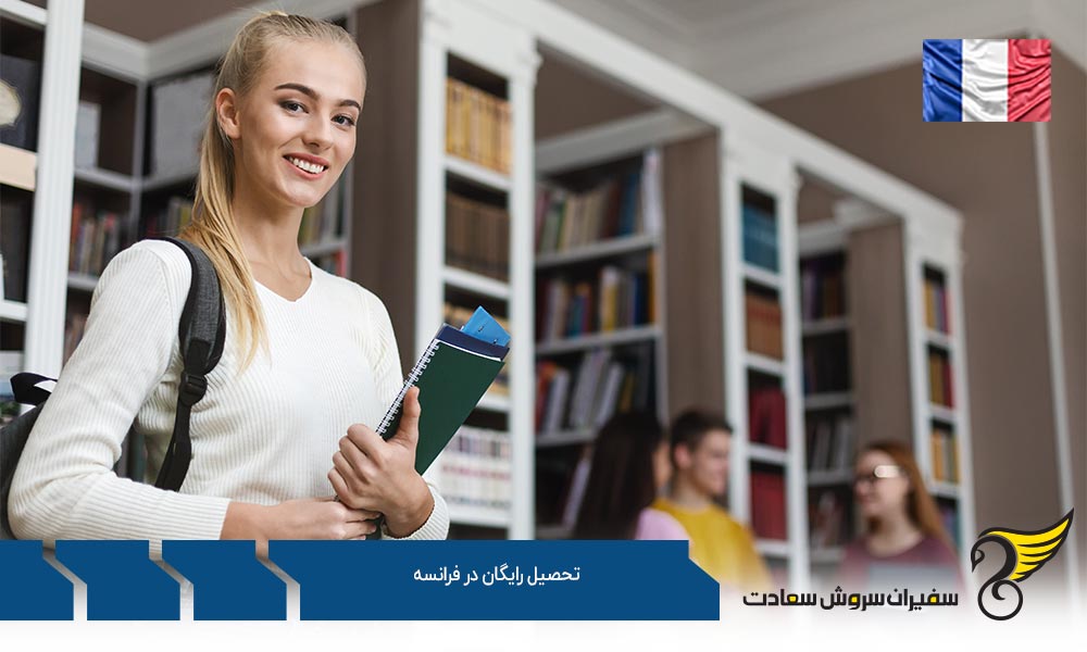انواع بورسیه جهت تحصیل رایگان در فرانسه