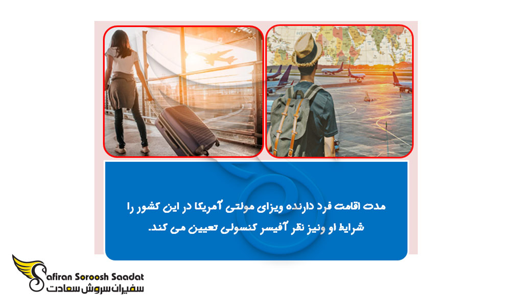 مدت زمان اعتبار ویزای مولتی آمریکا